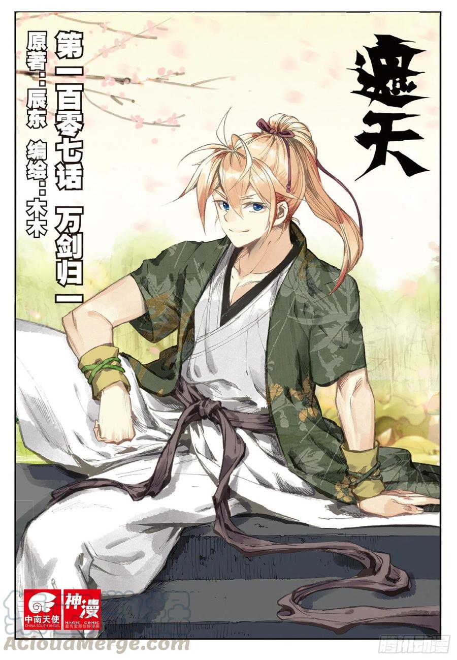 107 万剑归一（上）-第240话