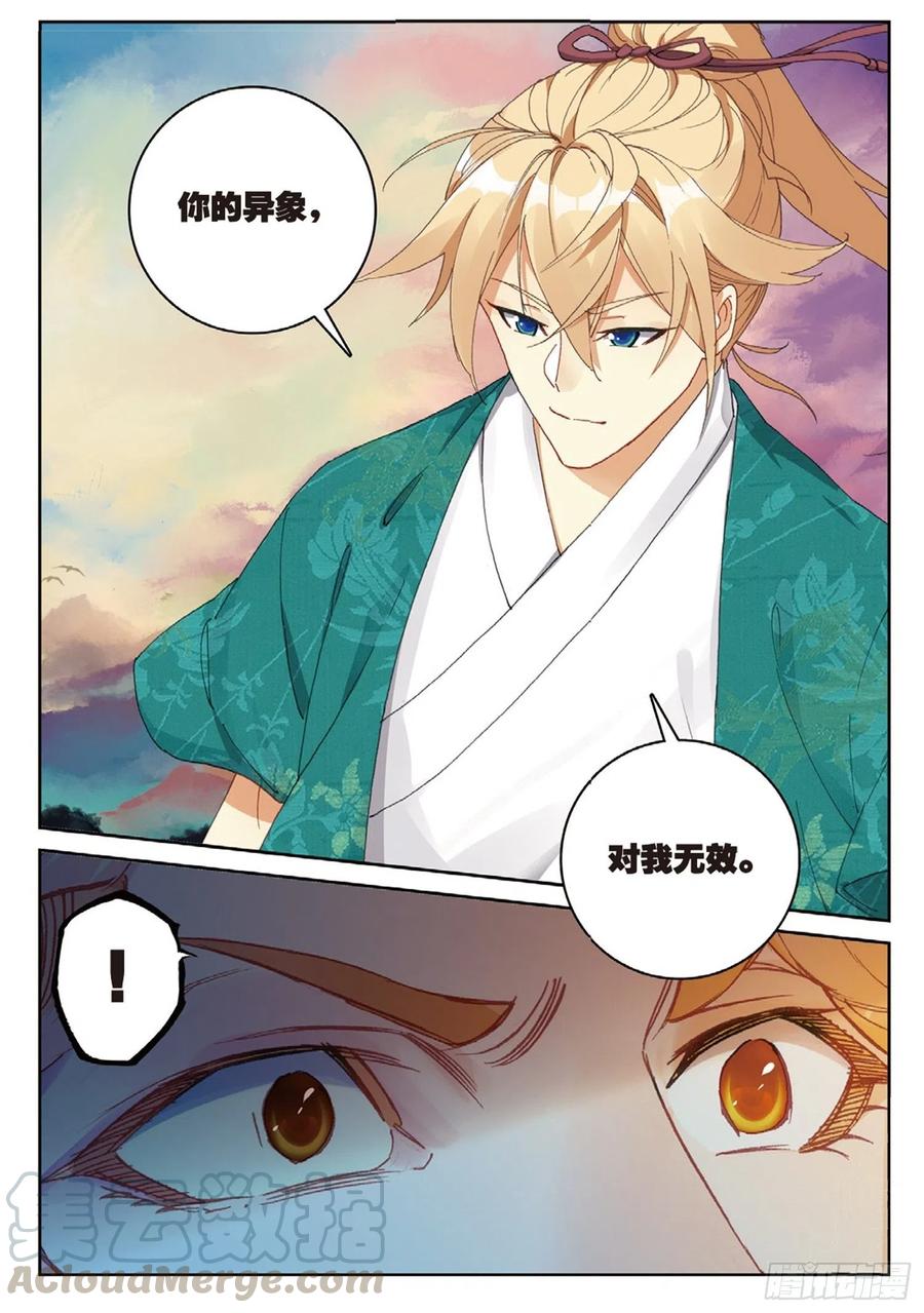 110 剿灭小鹏王（上）-第246话