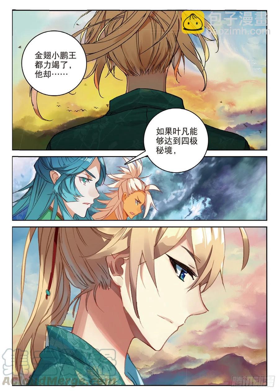 110 剿灭小鹏王（上）-第246话