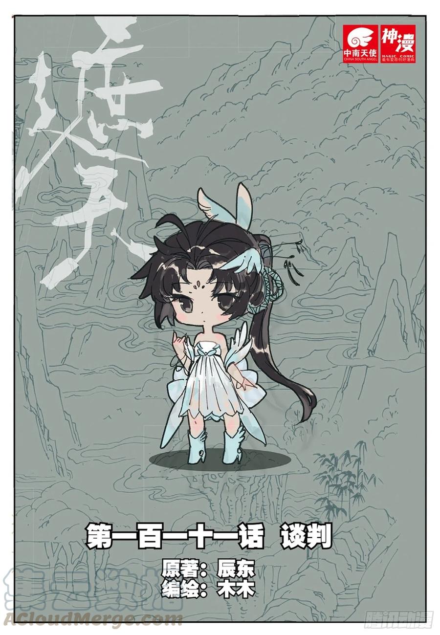111 谈判（上）-第248话