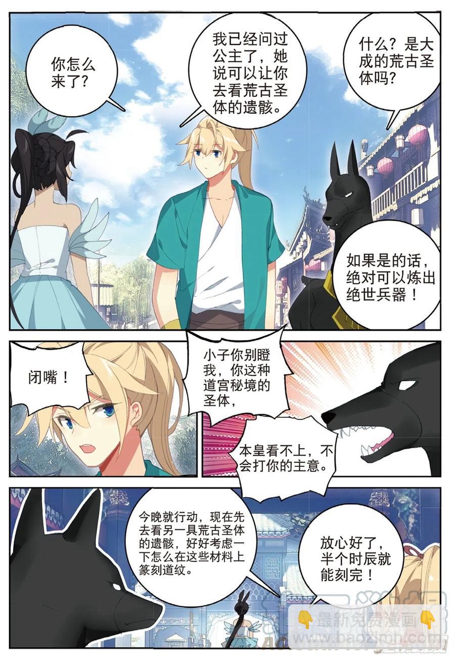 112 同类的气息（上）-第250话