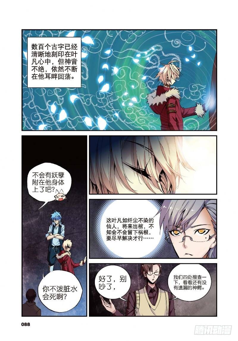 9 光明（下）-第26话