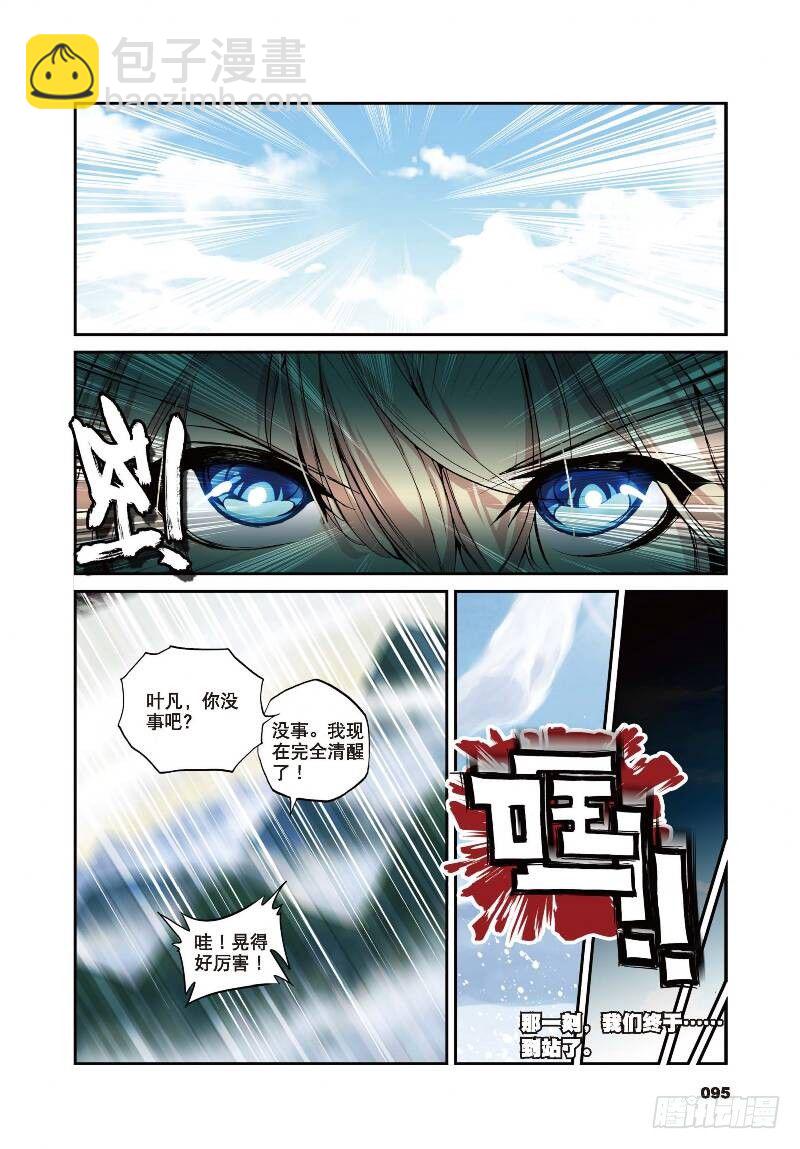 9 光明（下）-第26话