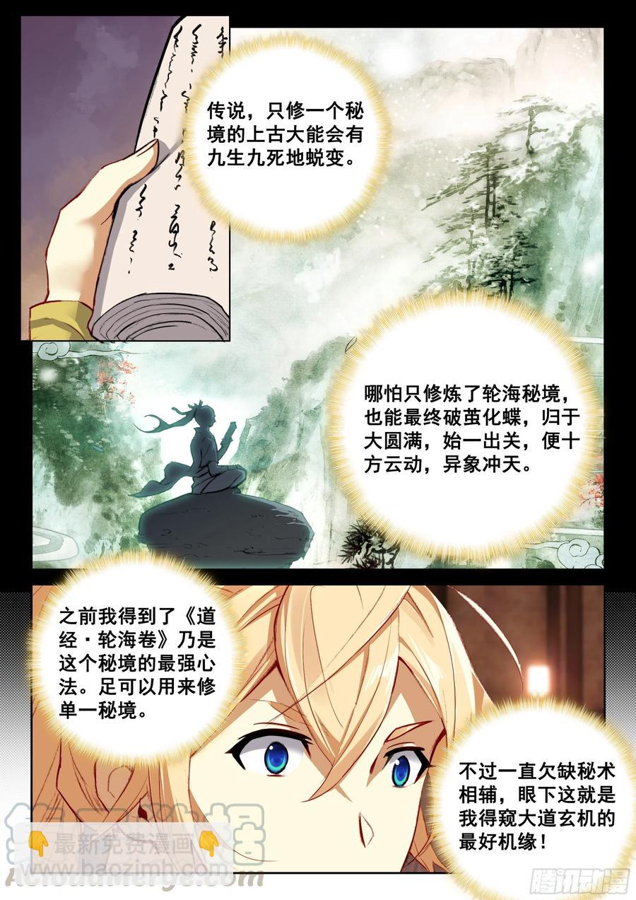 114 崩坏（上）-第254话