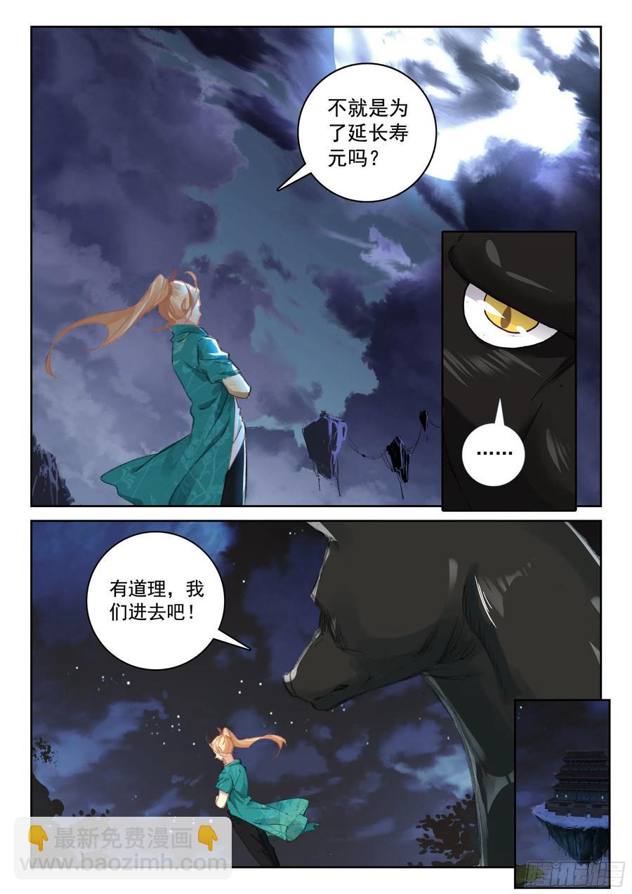 115 不老殿-第256话