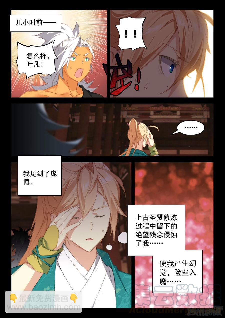115 不老殿-第256话