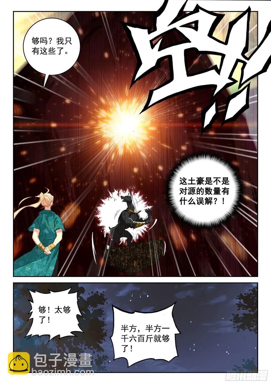 115 不老殿-第256话
