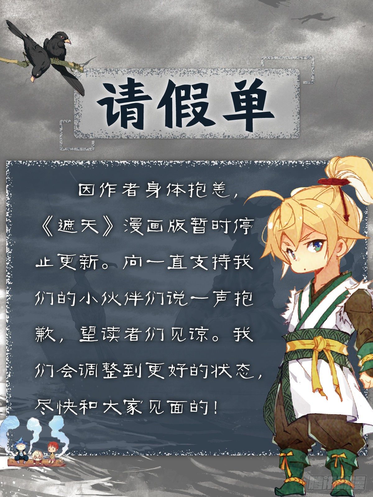 请假单-第258话