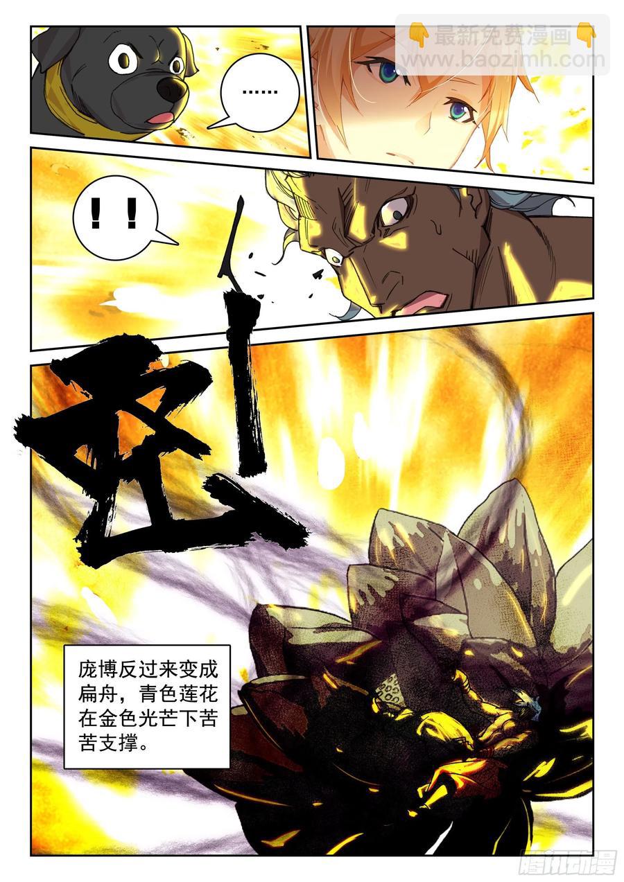 118 青莲妖-第260话