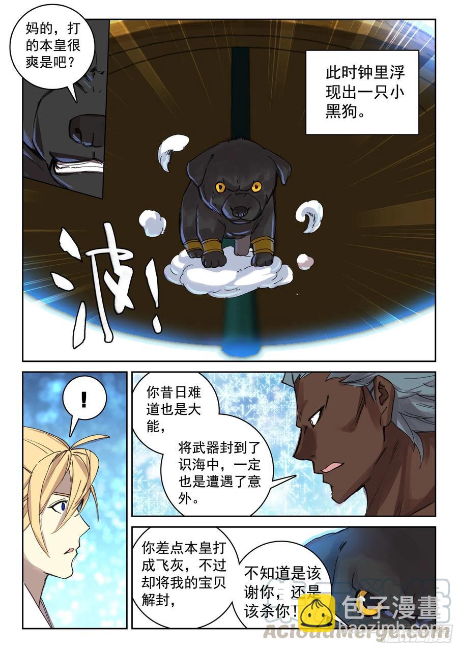 118 青莲妖-第260话