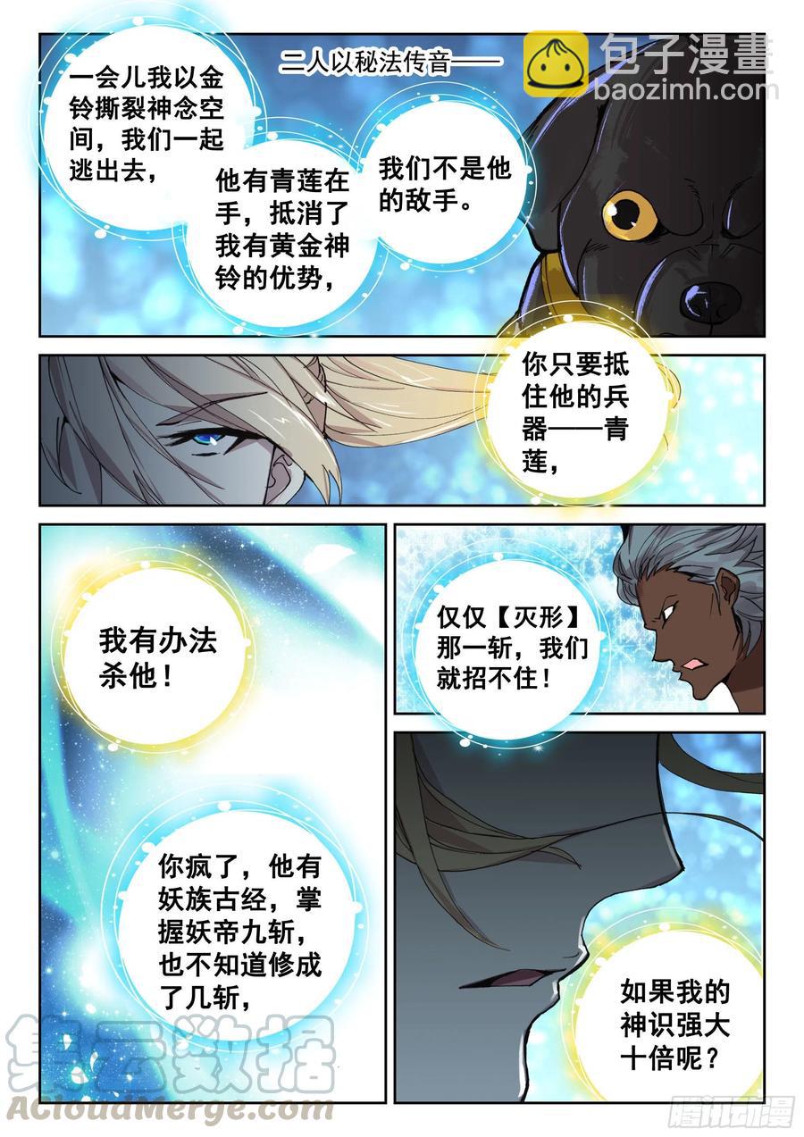 118 青莲妖-第260话