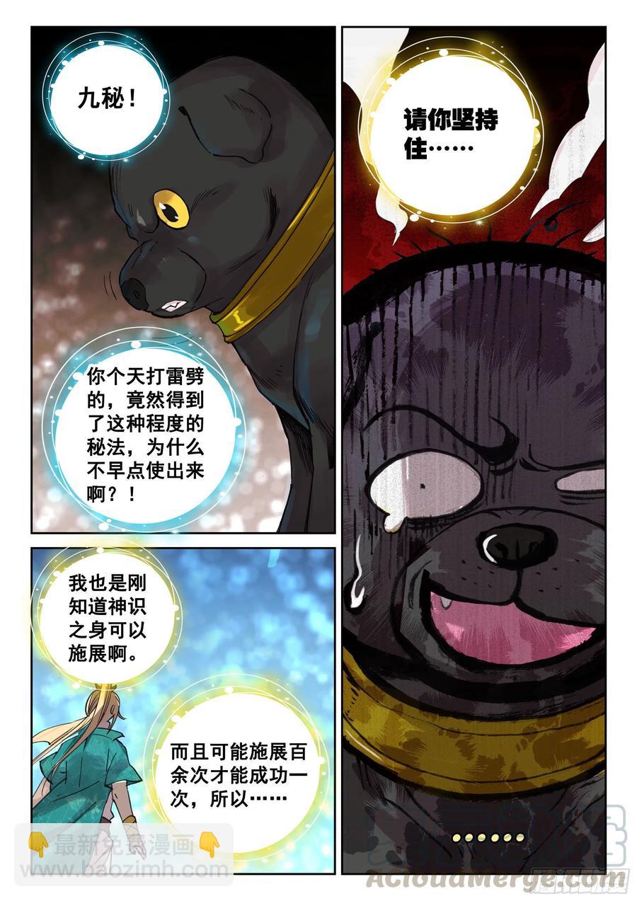 118 青莲妖-第260话