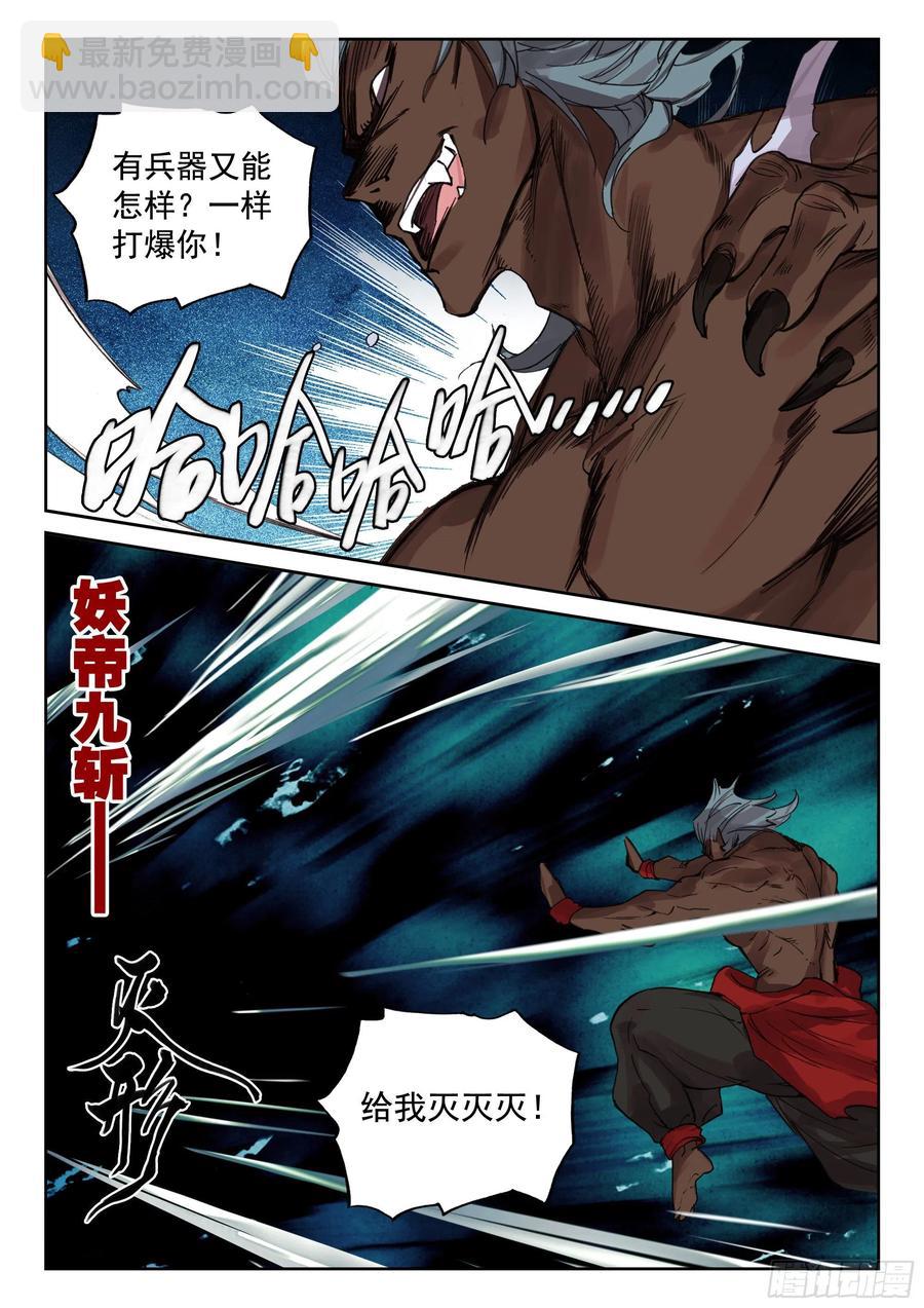 118 青莲妖-第260话