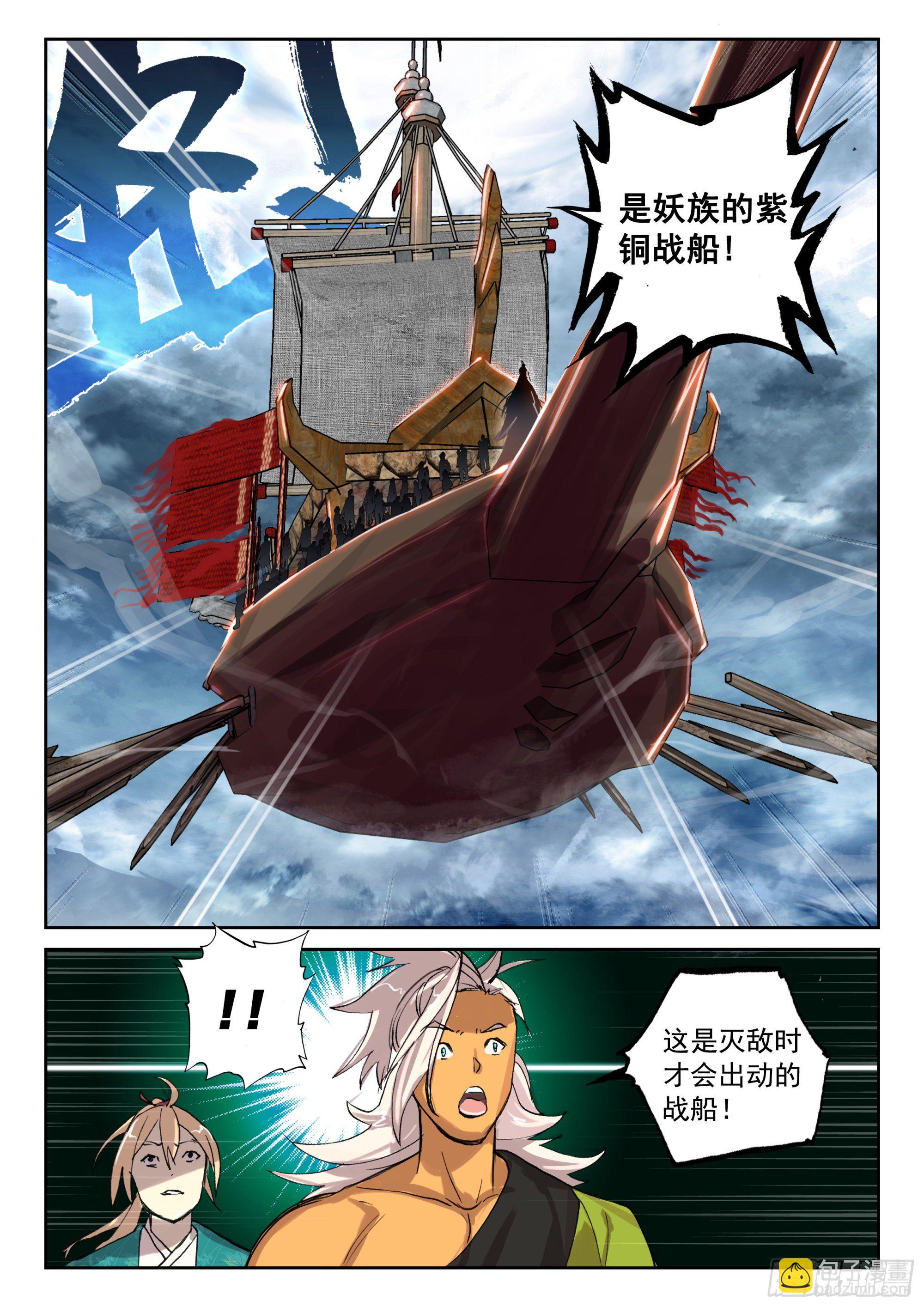 120 紫铜战船-第262话
