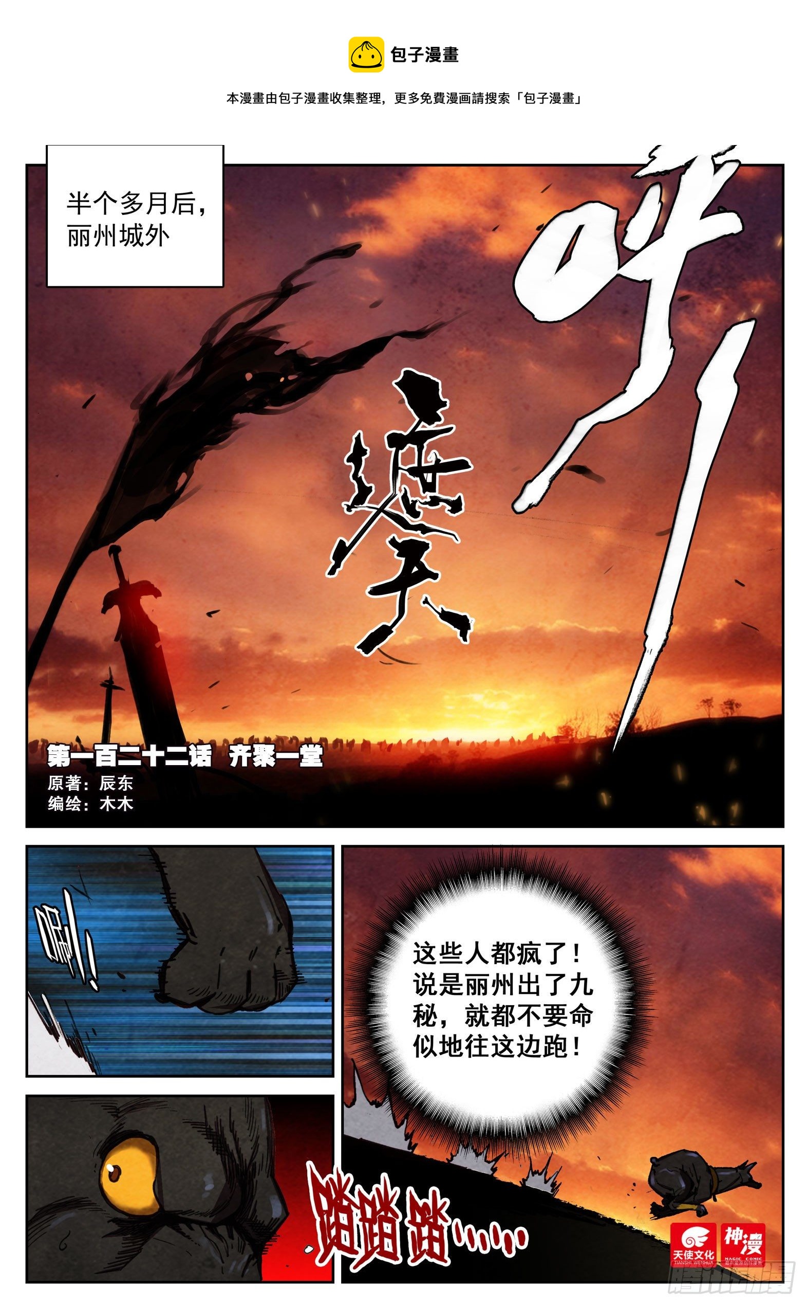 122 齐聚一堂-第264话