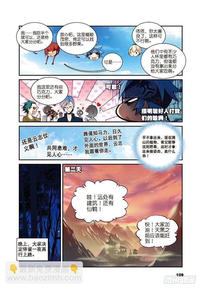10 荒古禁（中）-第28话