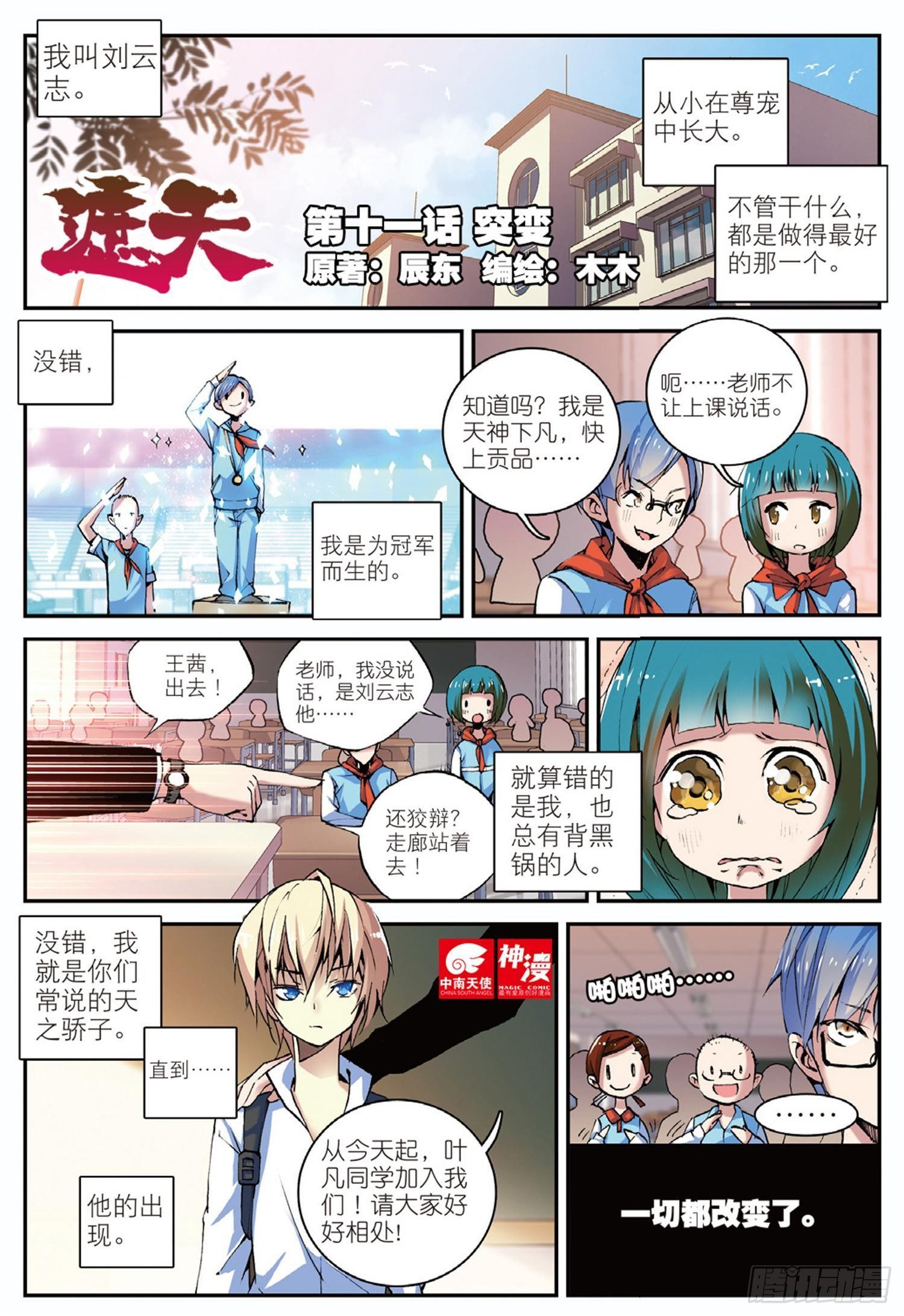 11 突变（上）-第30话