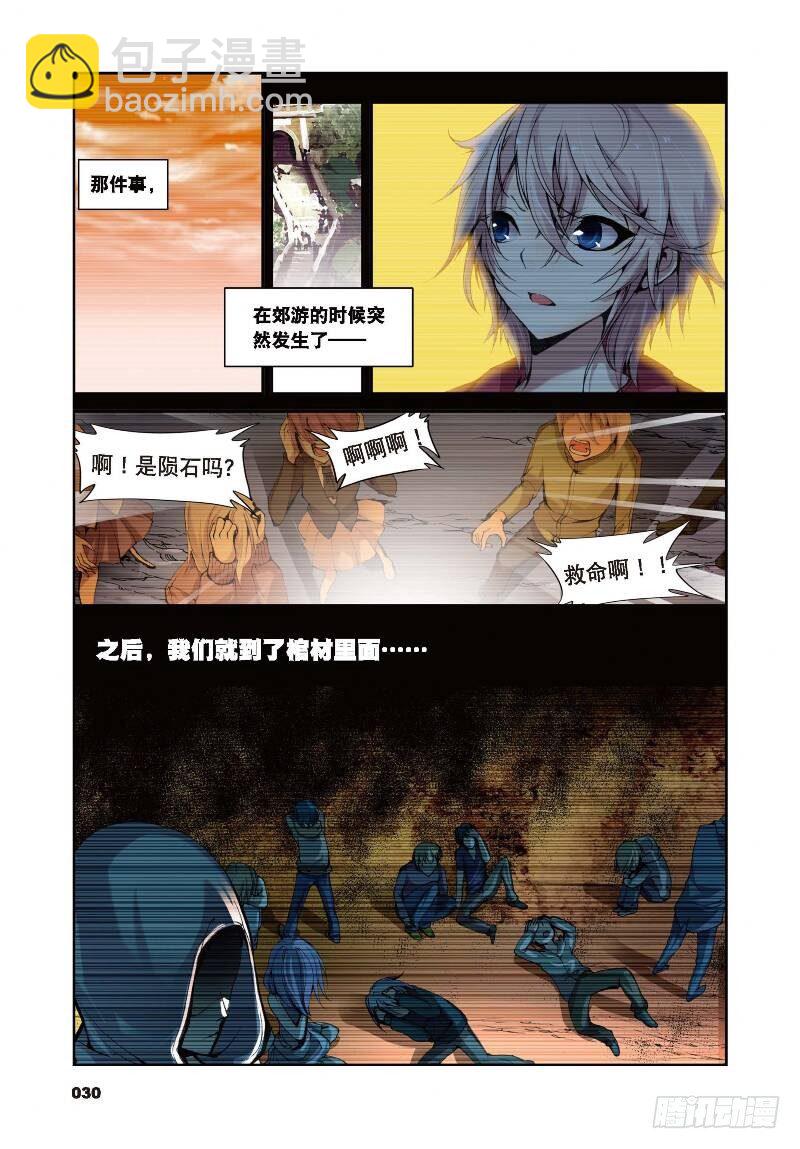 2 荧惑（上）-第4话