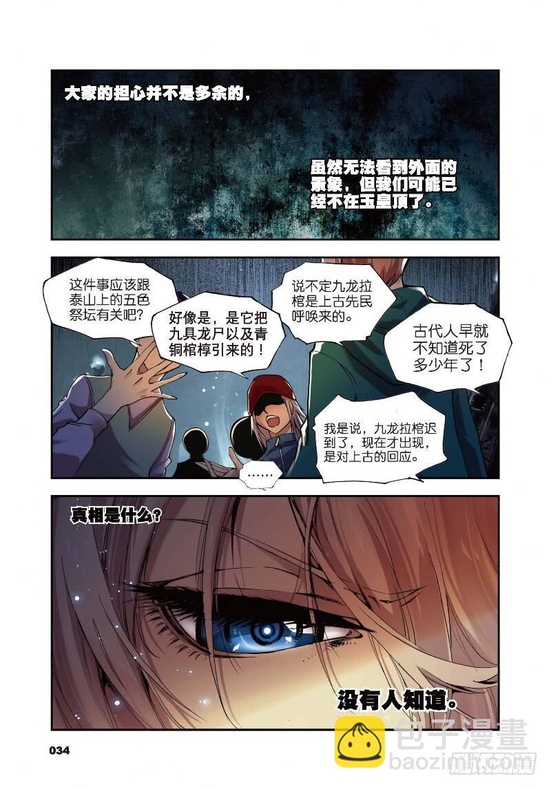 2 荧惑（上）-第4话