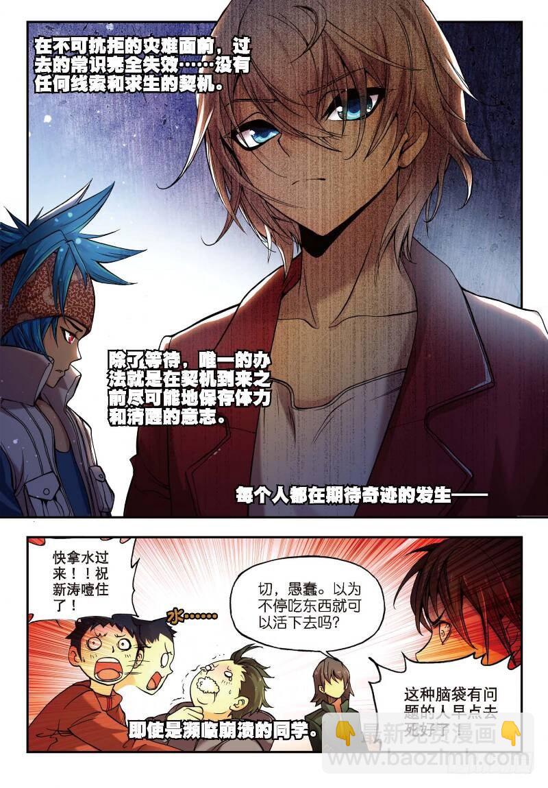 2 荧惑（上）-第4话