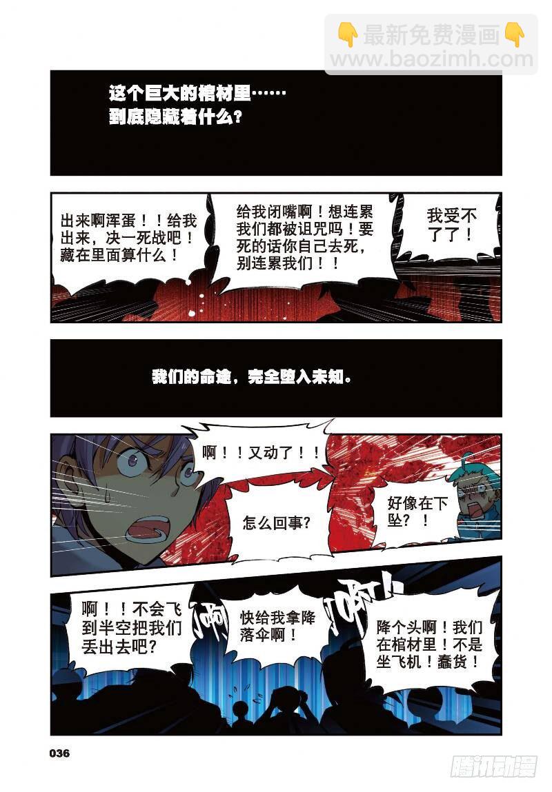 2 荧惑（上）-第4话