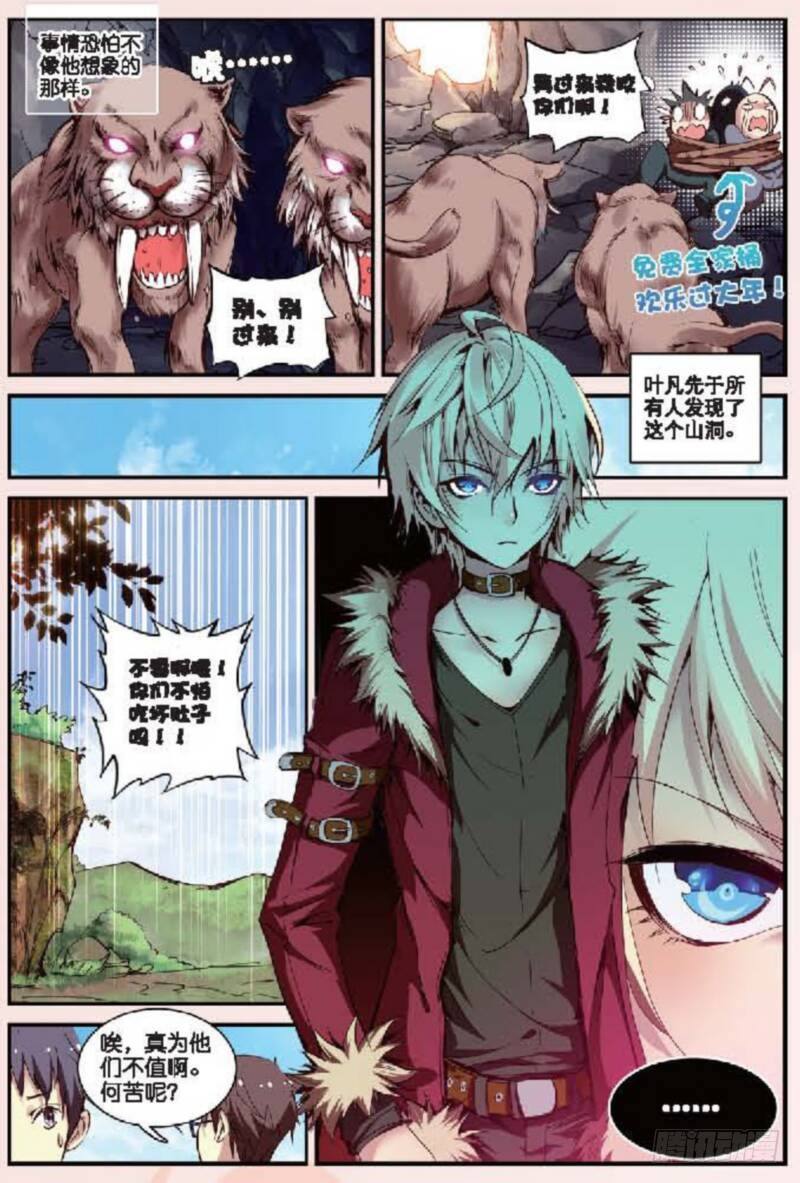 11 突变（下）-第32话