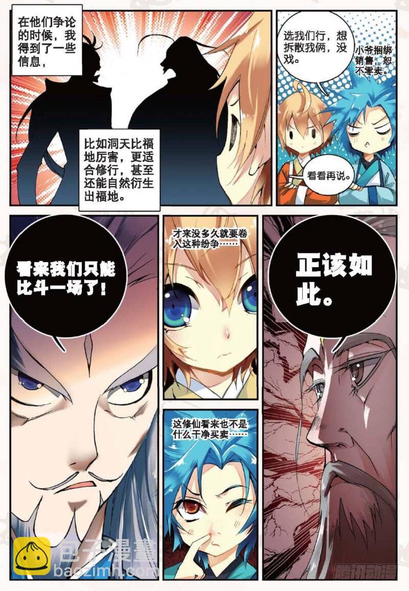 12 求仙之路（中）-第34话