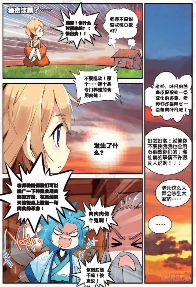 13 修行（下）-第38话