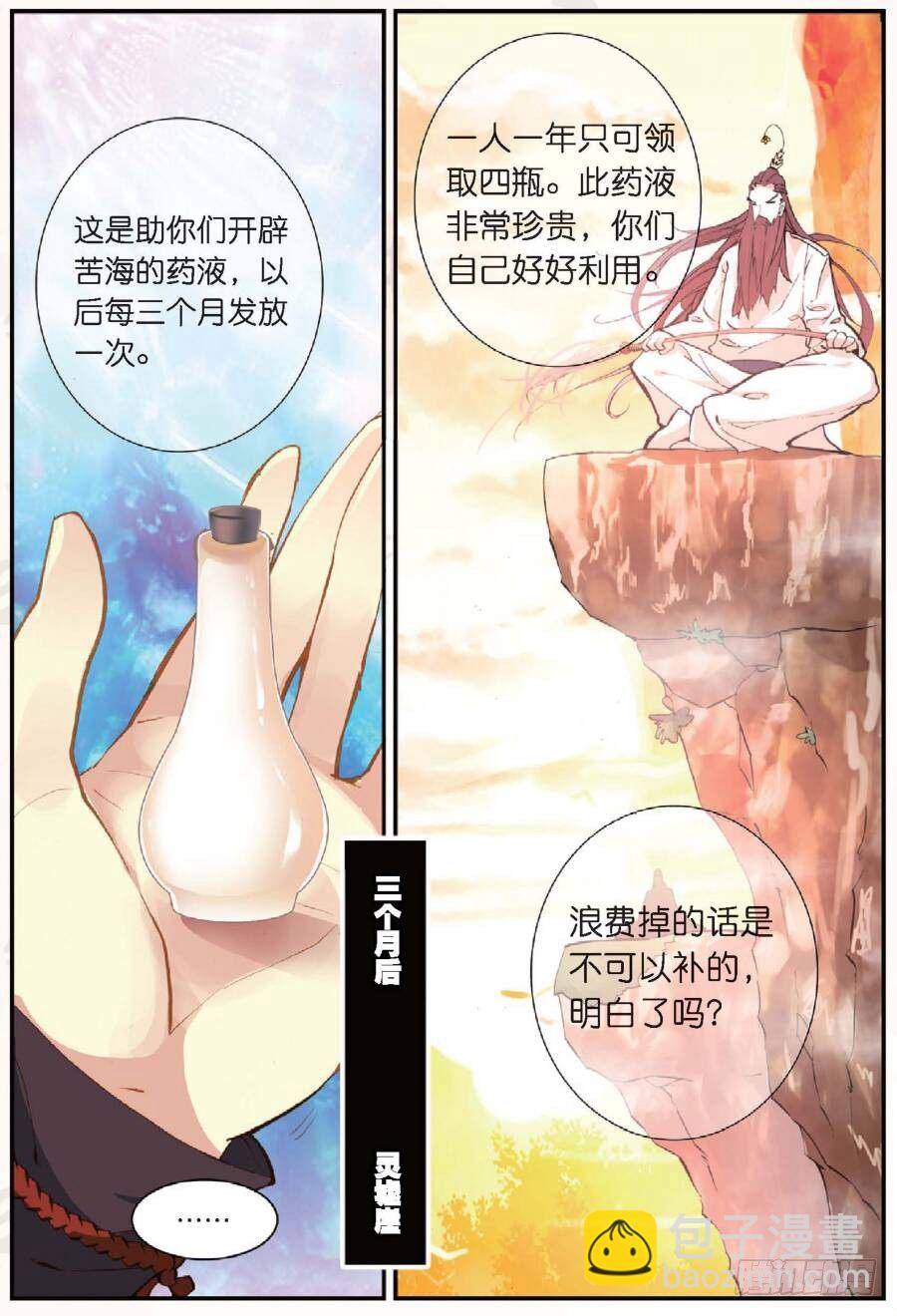 14 别惹地球人（中）-第40话