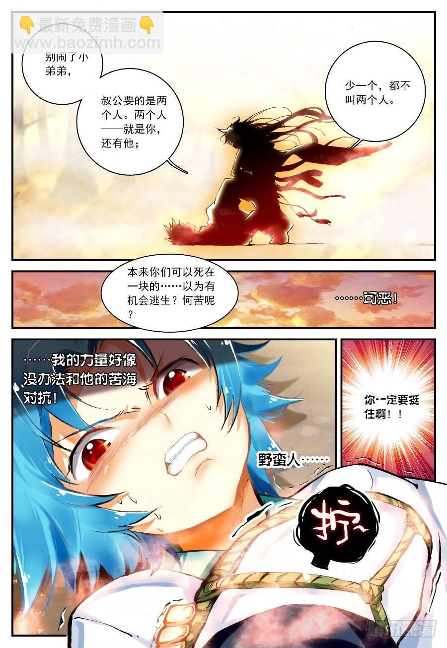 17 山雨欲来（下）-第50话