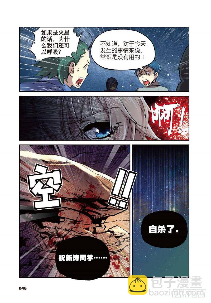 2 荧惑（下）-第6话