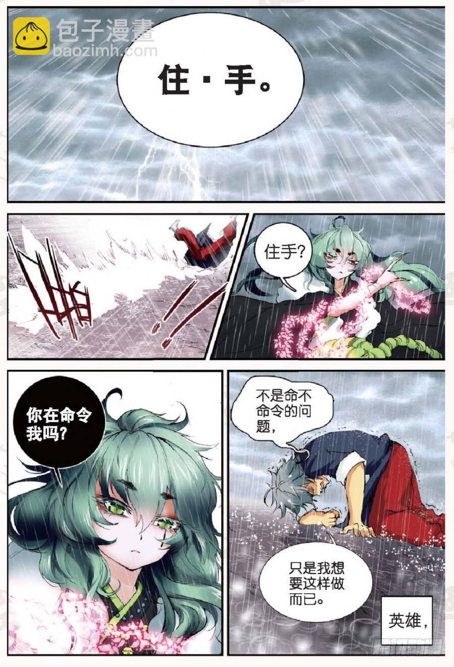 18 请叫我英雄（中）-第52话
