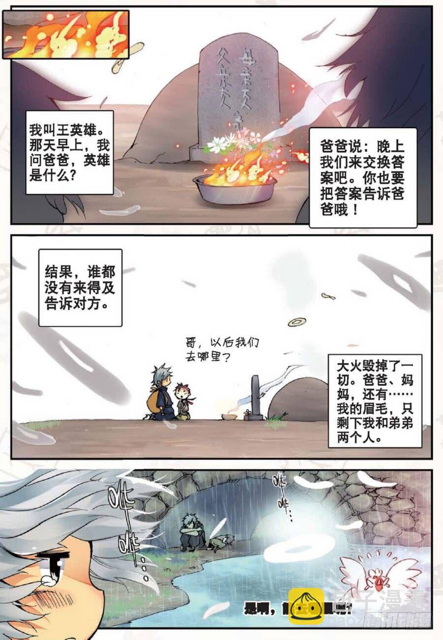 19 我的名字叫英雄（上）-第54话