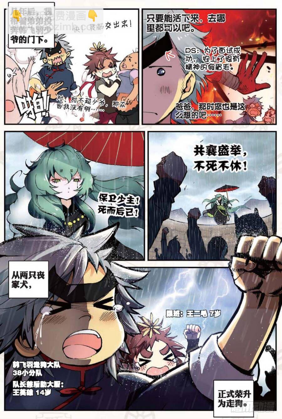 19 我的名字叫英雄（上）-第54话