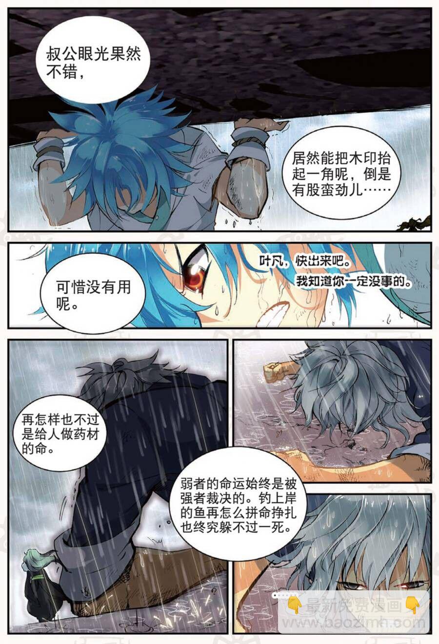19 我的名字叫英雄（上）-第54话