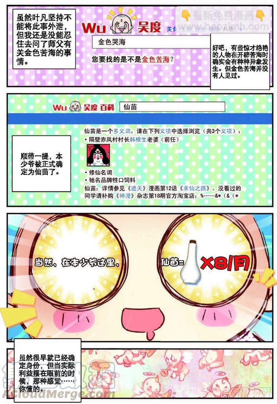 21 拖油瓶，我走啦（中）-第62话