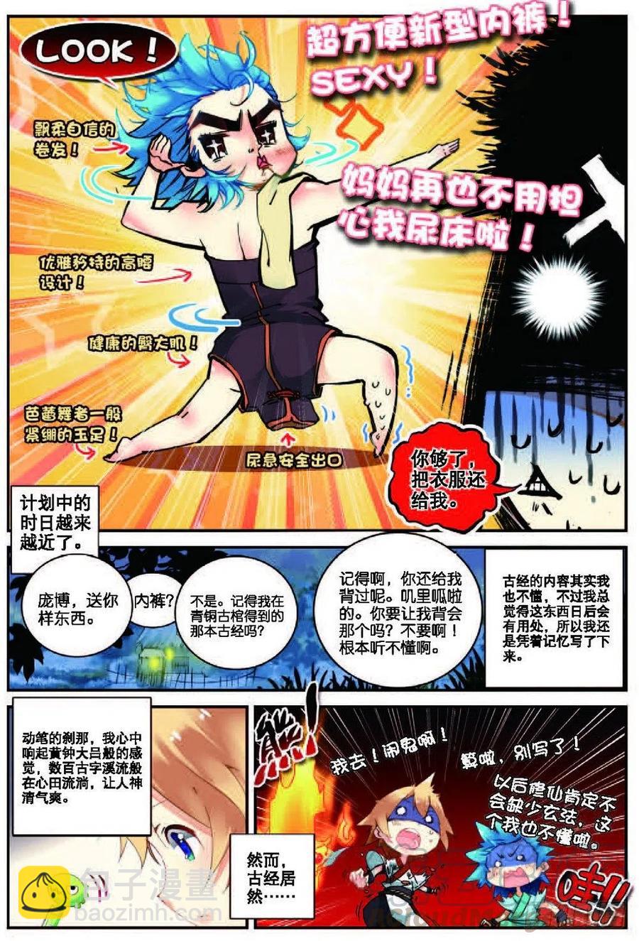 21 拖油瓶，我走啦（中）-第62话