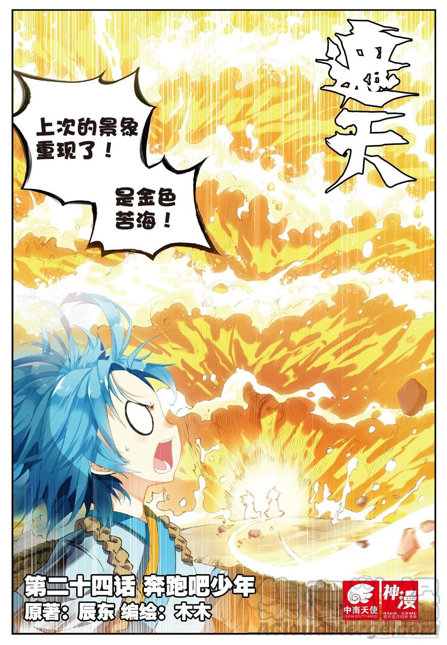 24 奔跑吧少年！（上）-第70话