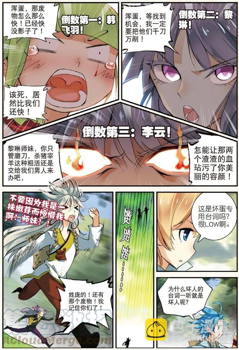 25 韩飞羽告状了！（中）-第74话