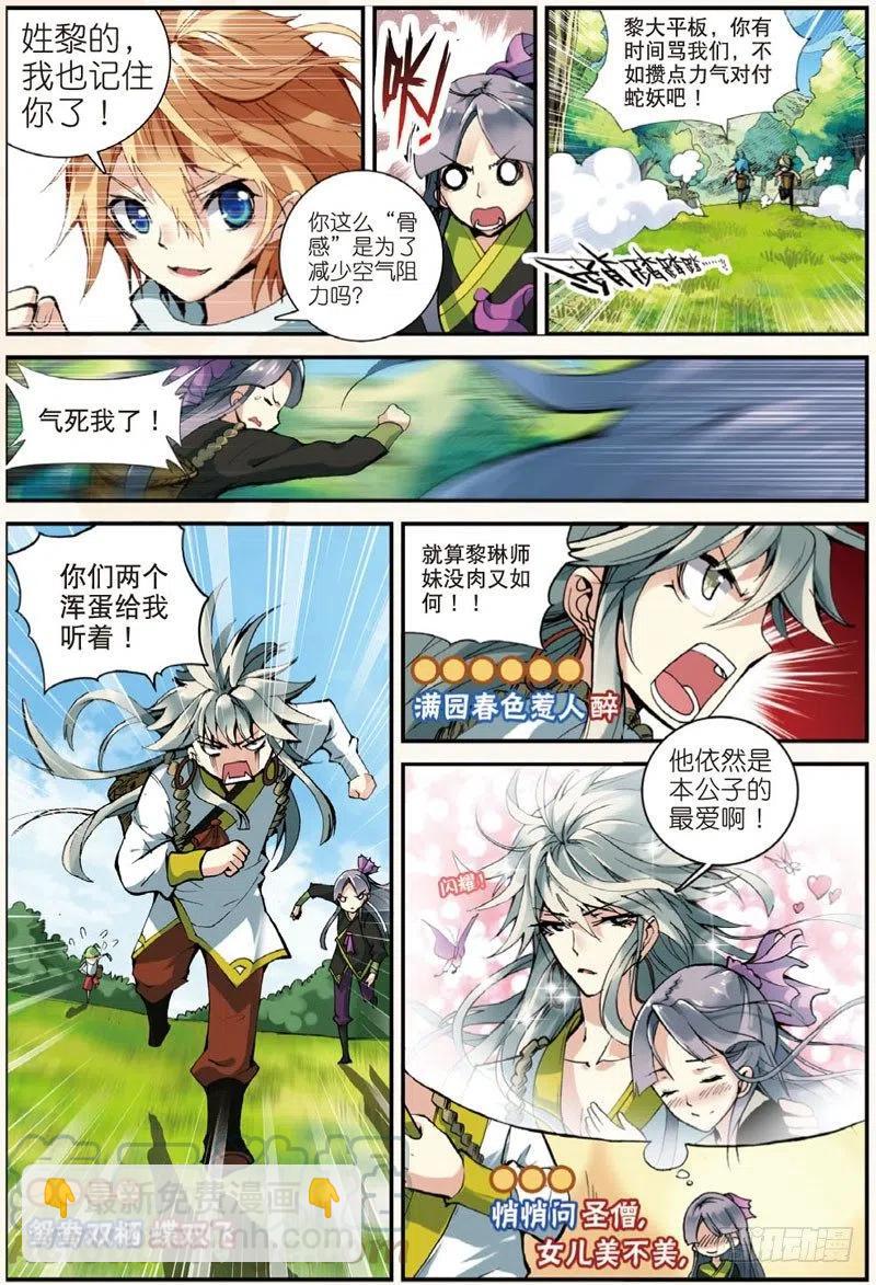 25 韩飞羽告状了！（中）-第74话