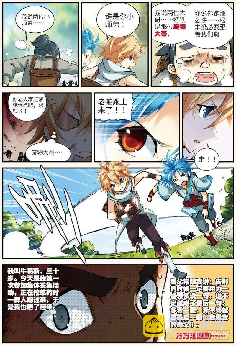 25 韩飞羽告状了！（中）-第74话
