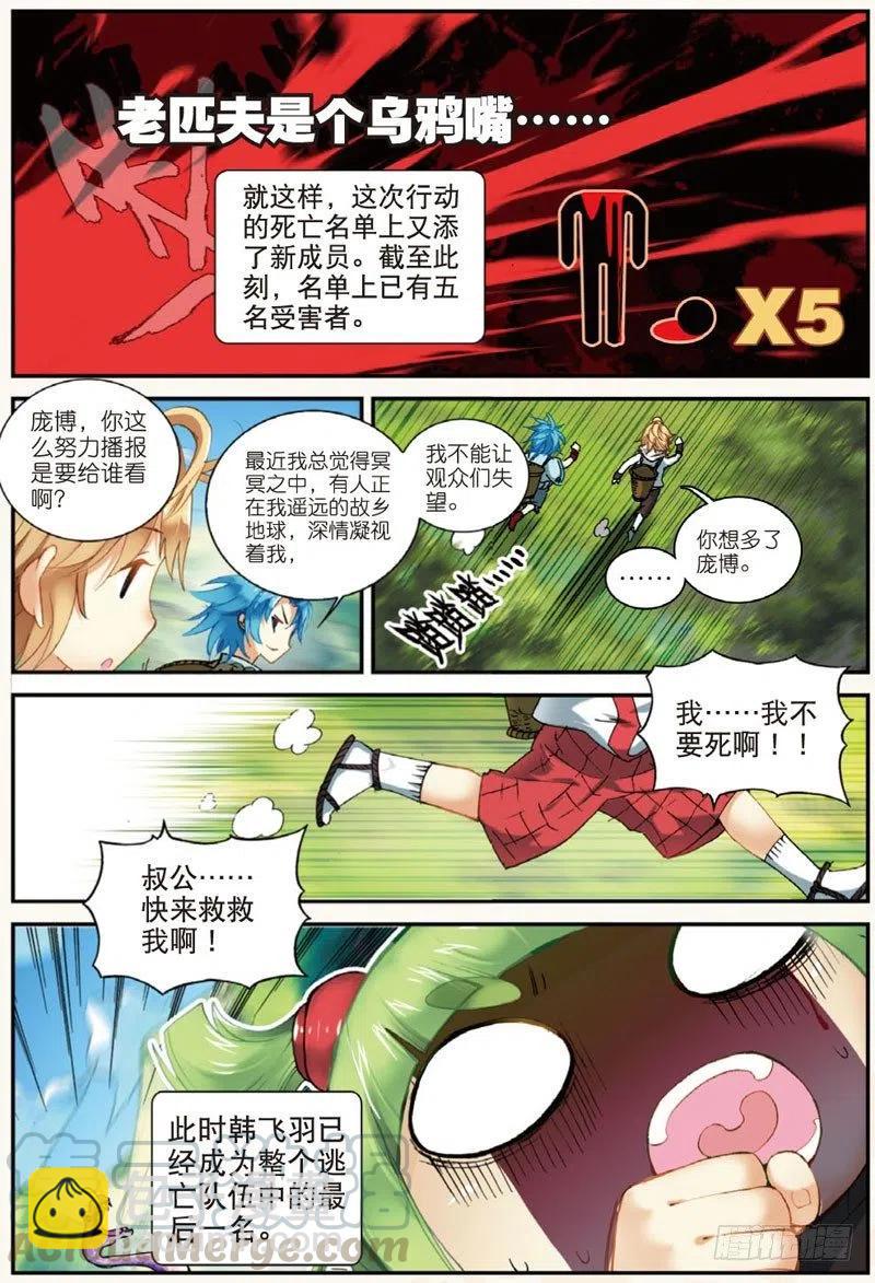 25 韩飞羽告状了！（中）-第74话