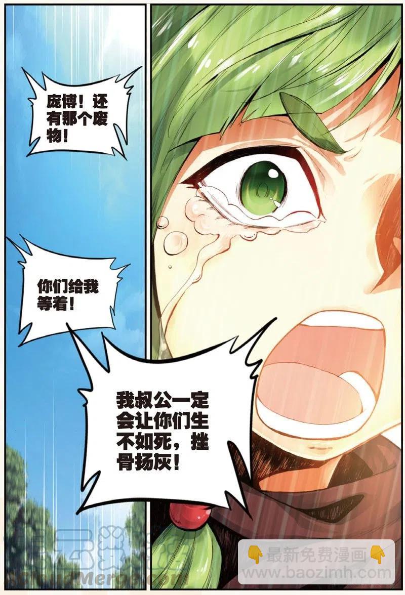 25 韩飞羽告状了！（中）-第74话