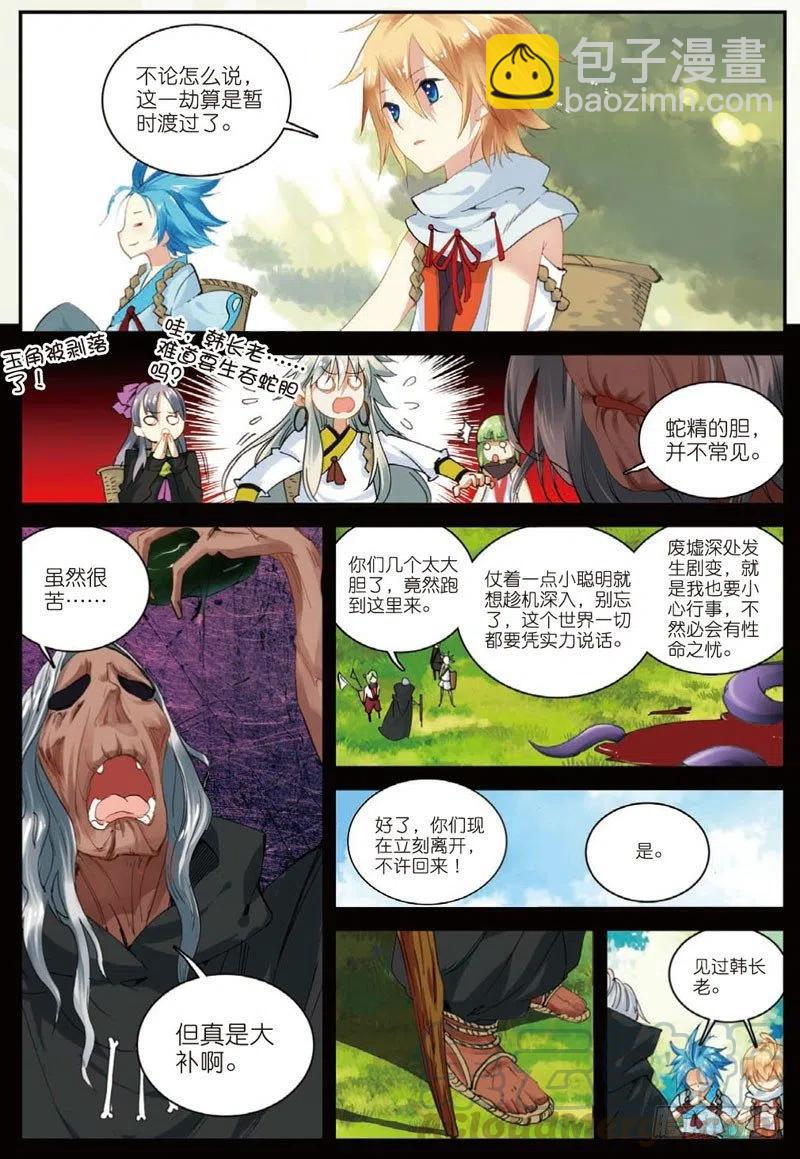 26 我的梦（上）-第76话