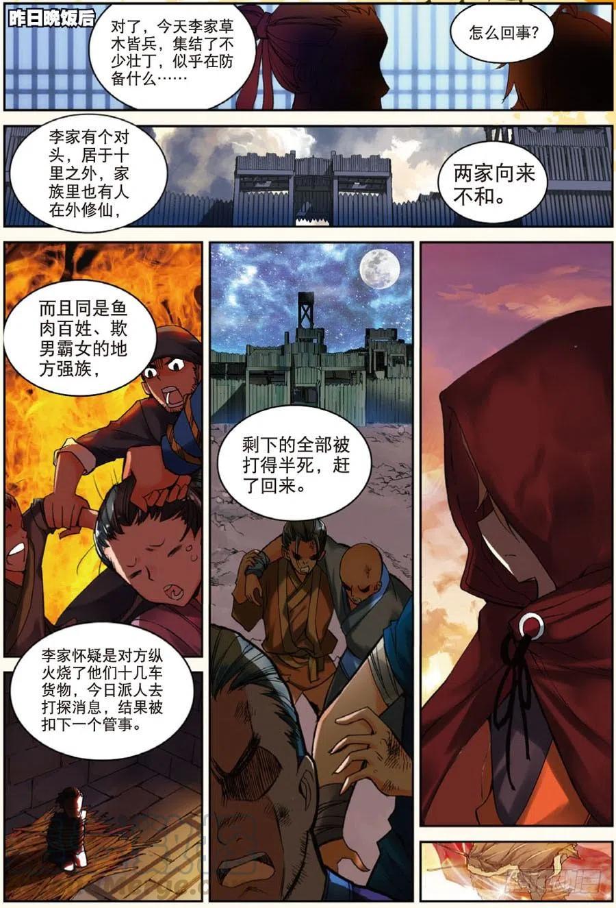 29 幸运的叶子（中）-第86话