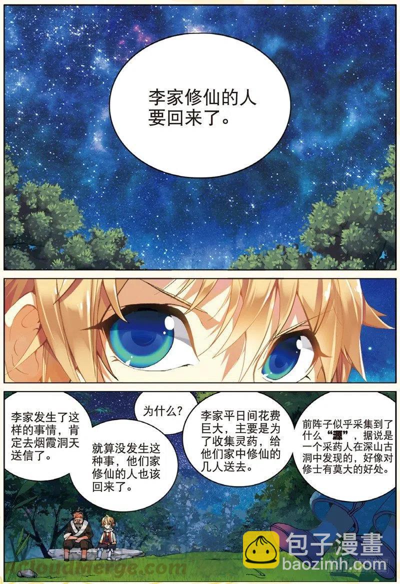 30 黑暗中大雪纷飞（上）-第88话