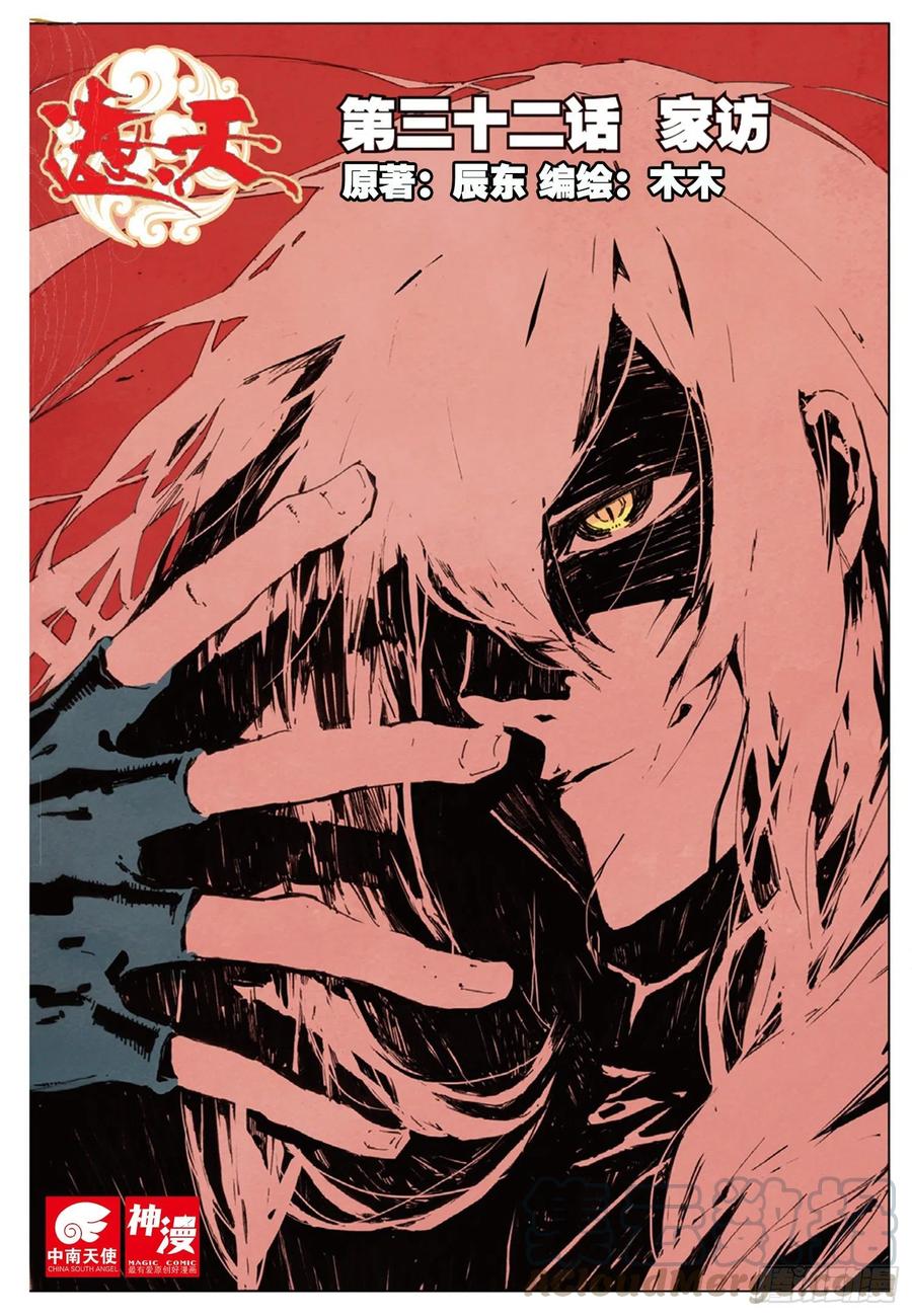 32 家访（上）-第94话