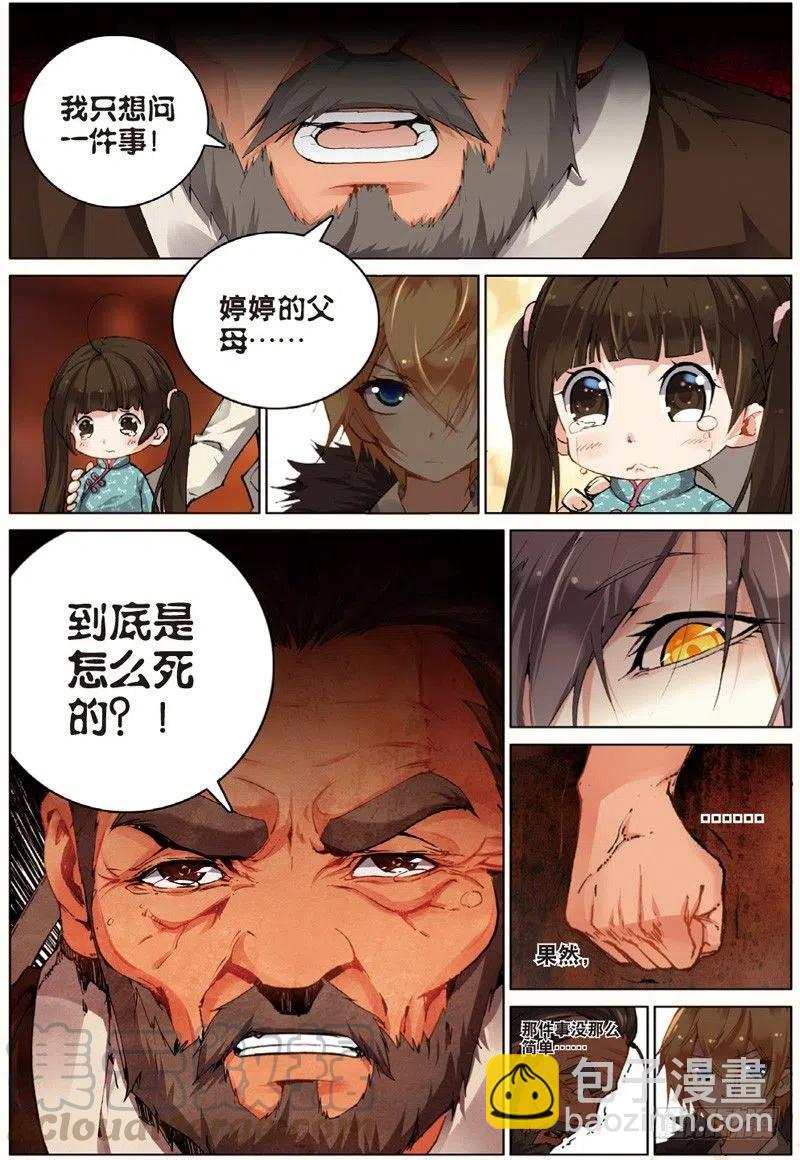 32 家访（上）-第94话