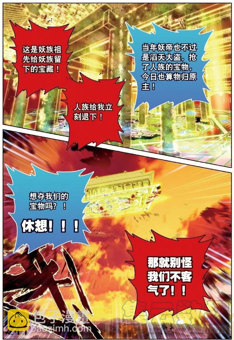 33 妖帝坟冢（中）-第98话