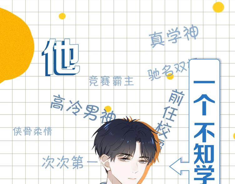 学神校霸身体互换 搞笑开场-第2话